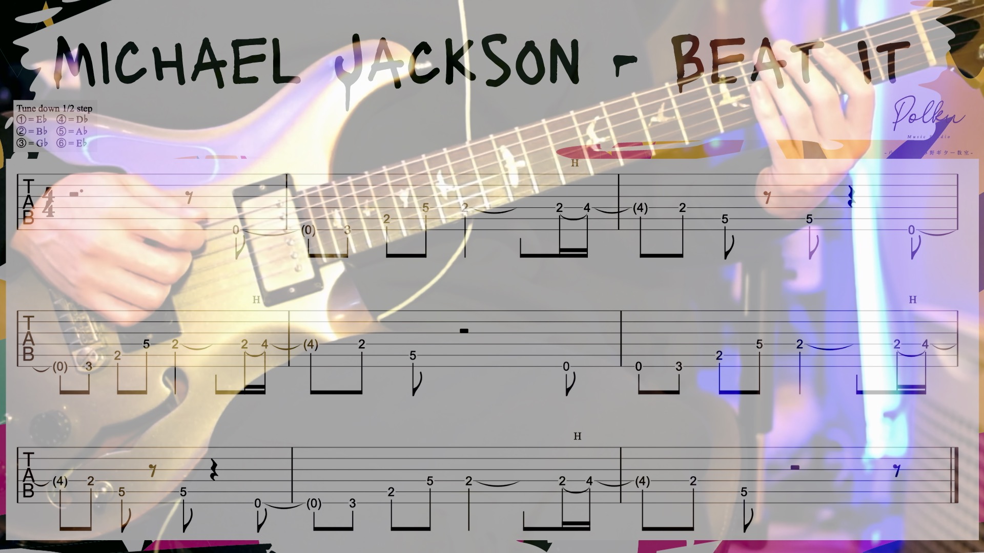 Michael Jackson - Beat It」のグルーヴィーなリフをギターで弾いて