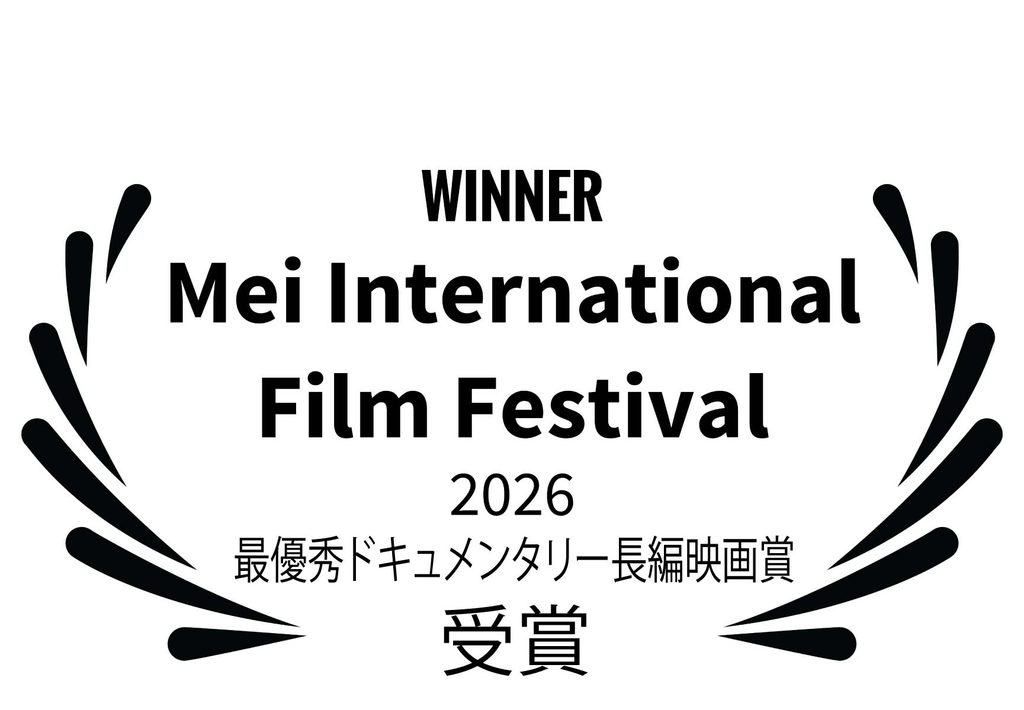 ドキュメンタリー映画、最優秀の広告画像